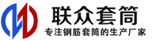 榆中冷挤压套筒-榆中直螺纹套筒-榆中钢筋套筒-生产厂家-榆中钢筋套筒厂